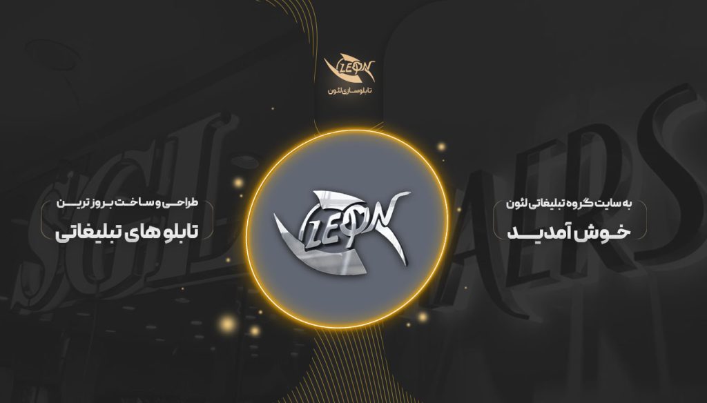 تابلو چلنیوم جدید