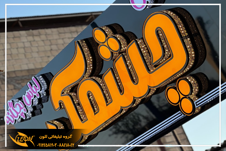 تابلو چلنیوم جدید