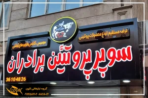تابلو چلنیوم جدید