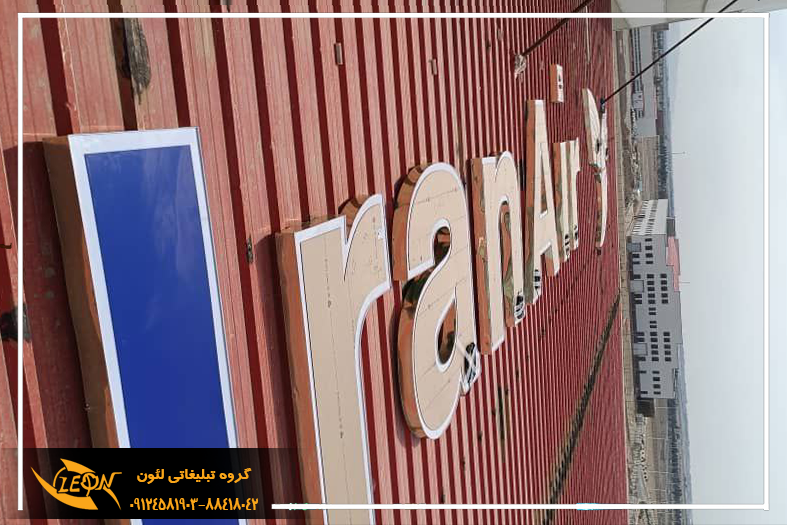 تابلو چلنیوم فرودگاه مهرآباد مجموعه لئون