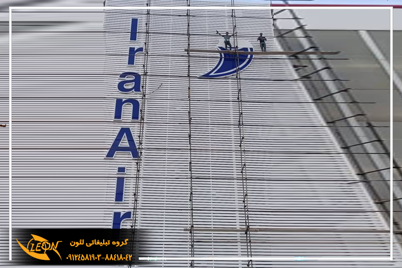 تابلو چلنیوم فرودگاه مهرآباد مجموعه لئون